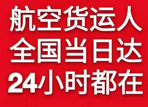 沈阳航空快递货物、航空货运:物流行业各岗位招聘