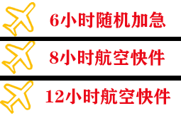 沈阳航空快递快递公司,专业空运当天件